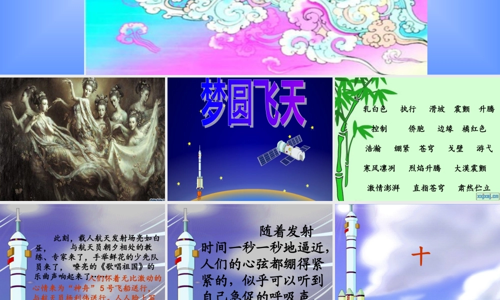 《梦圆飞天》PPT课件1