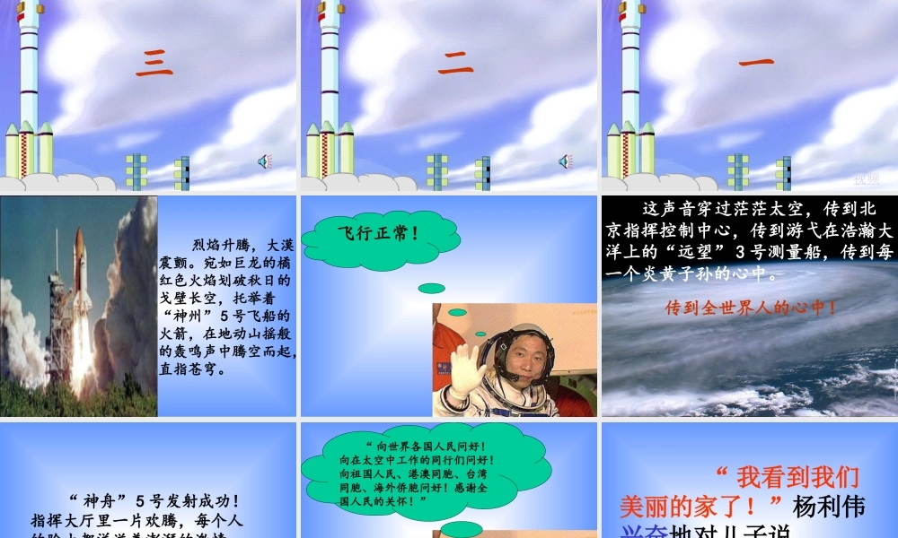 《梦圆飞天》PPT课件1