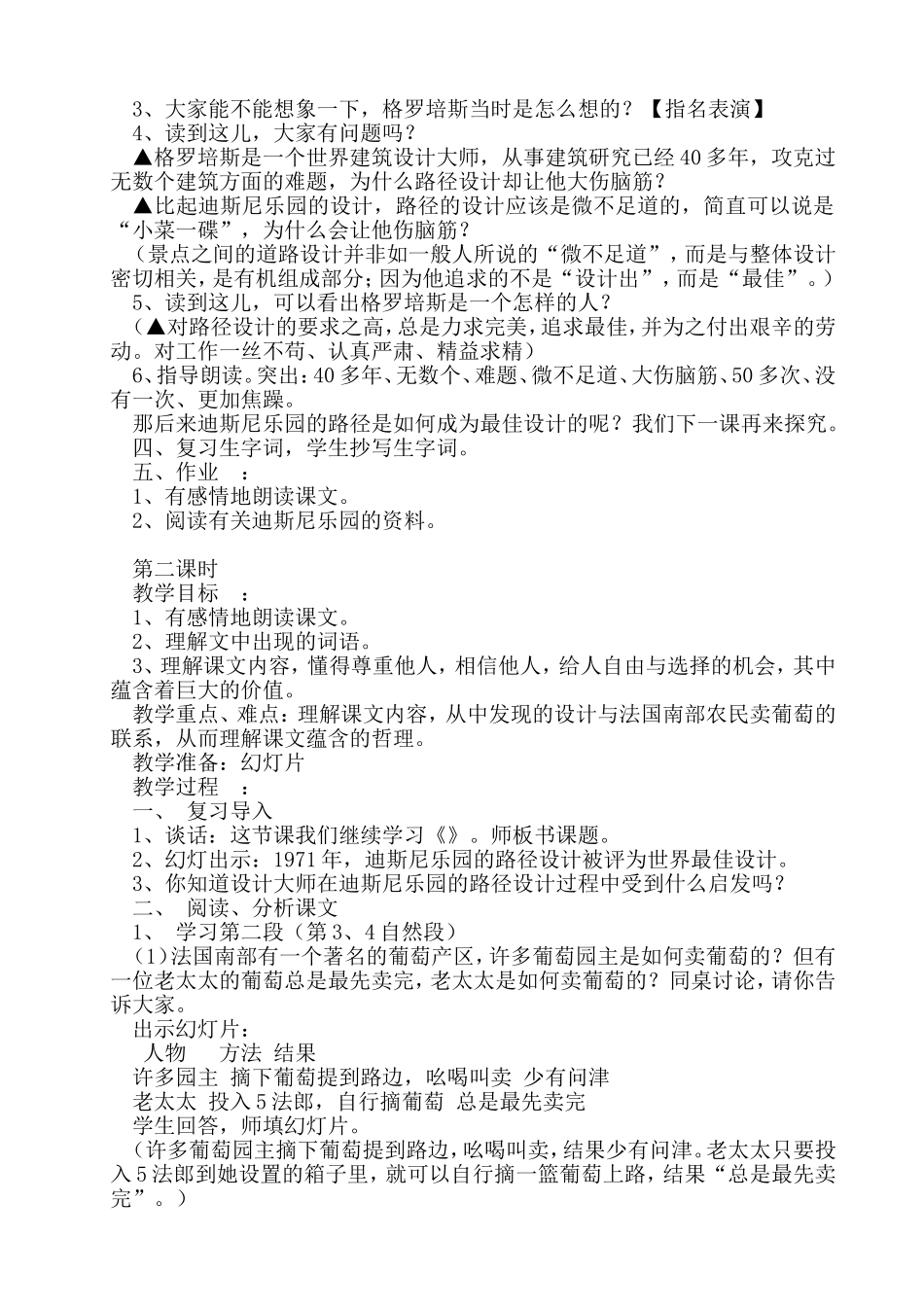 《最佳路径》教学设计_第2页