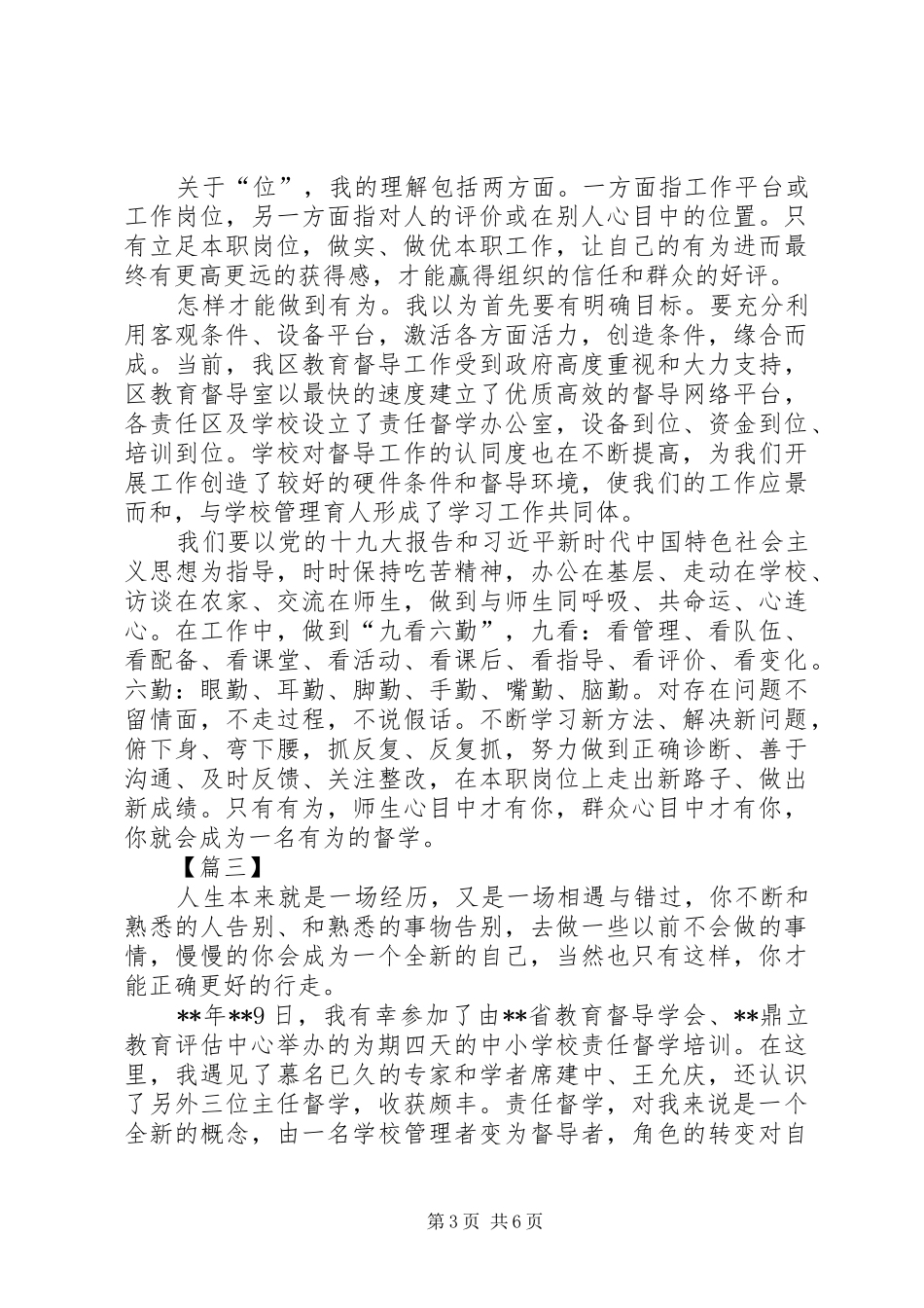 责任督学培训心得四篇_第3页