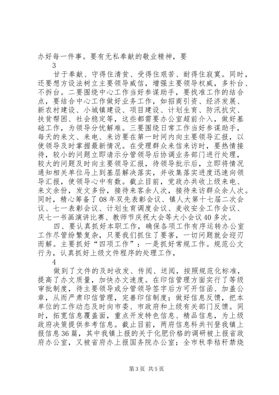 做好乡镇党政办工作的几点体会_第3页