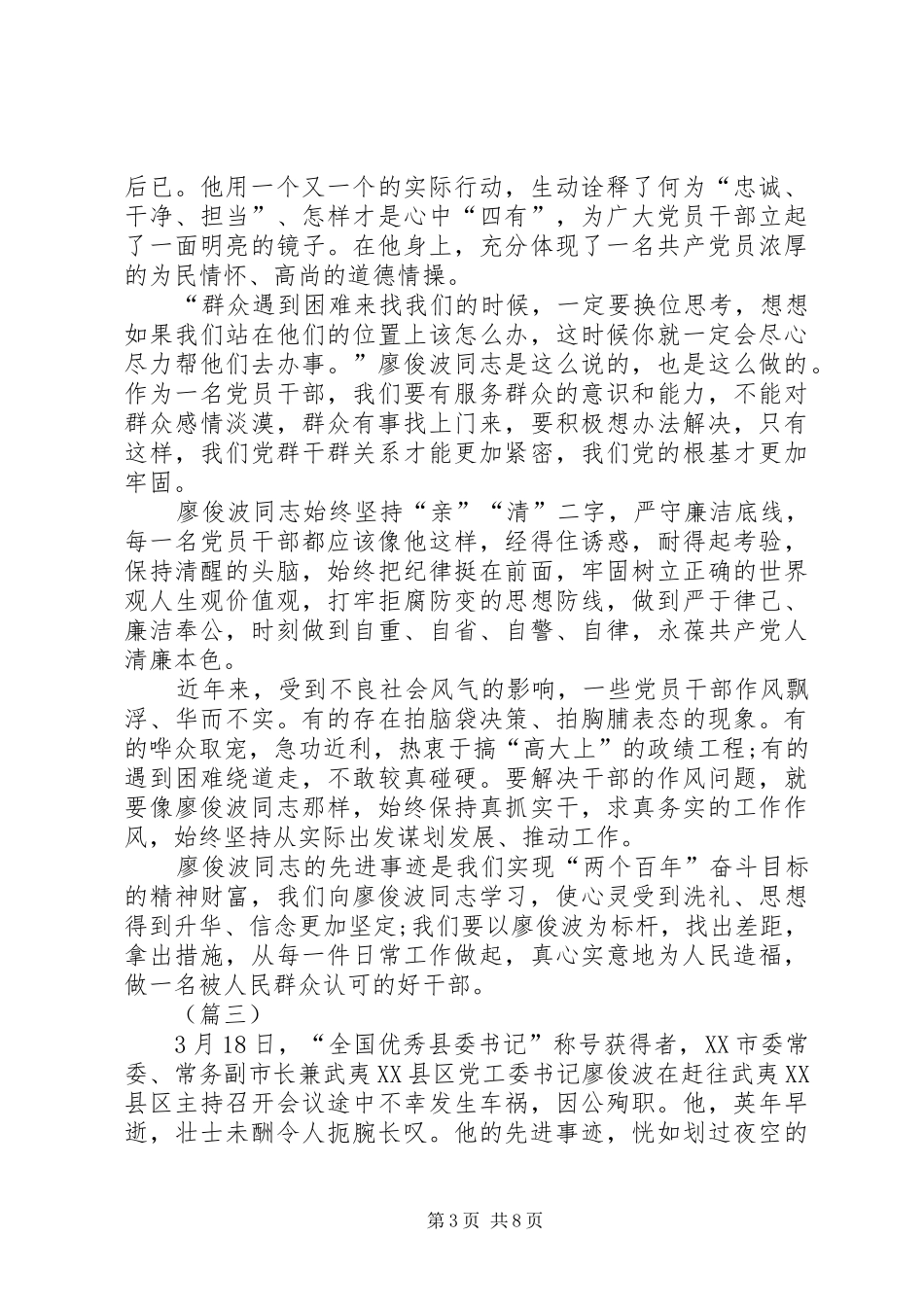 XX年全社会学习廖俊波同志心得体会_第3页