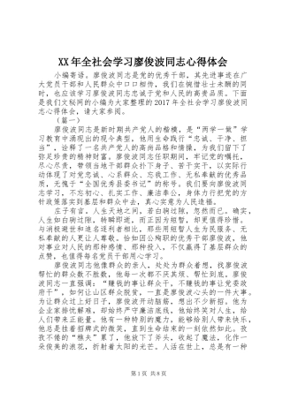 XX年全社会学习廖俊波同志心得体会