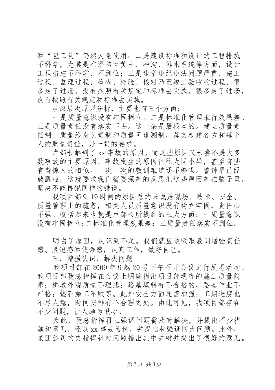 项目部对质量事故的认识及体会_第2页