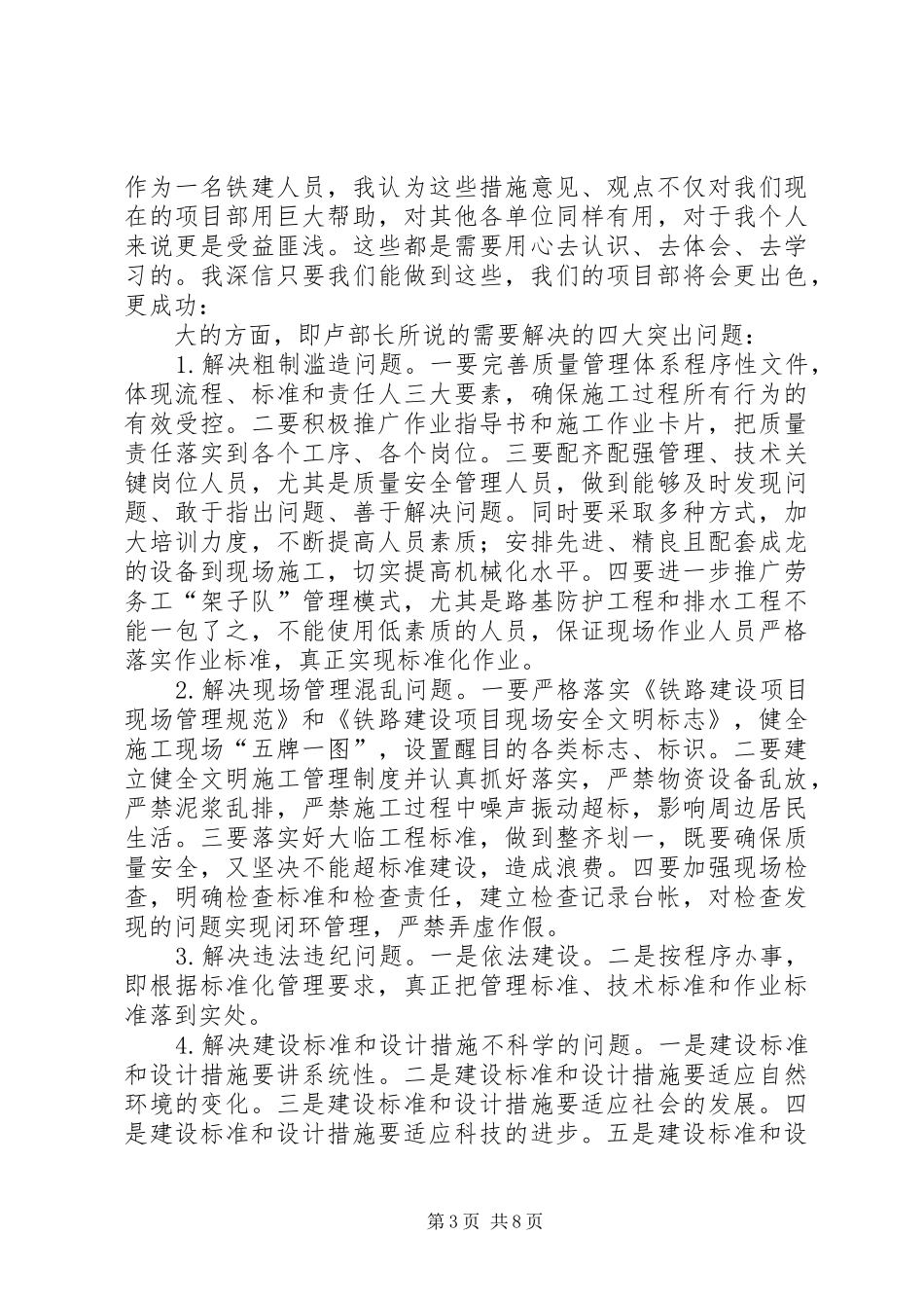 项目部对质量事故的认识及体会_第3页