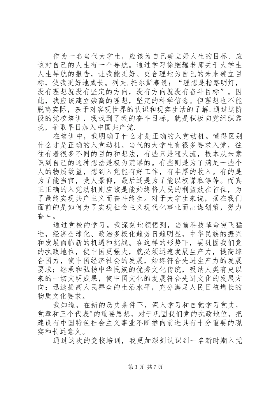 党校学习心得体会专题8篇_第3页