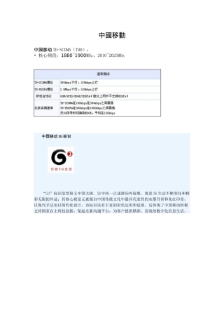 中国3G通信汇总