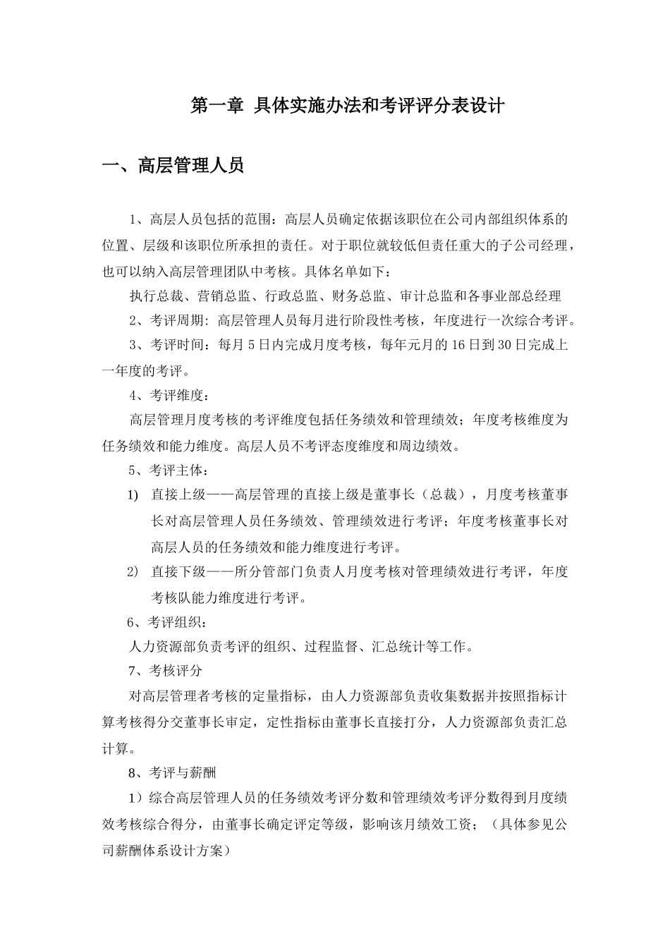 某国际大酒店绩效考核体系实施细则(DOC31页)_第2页