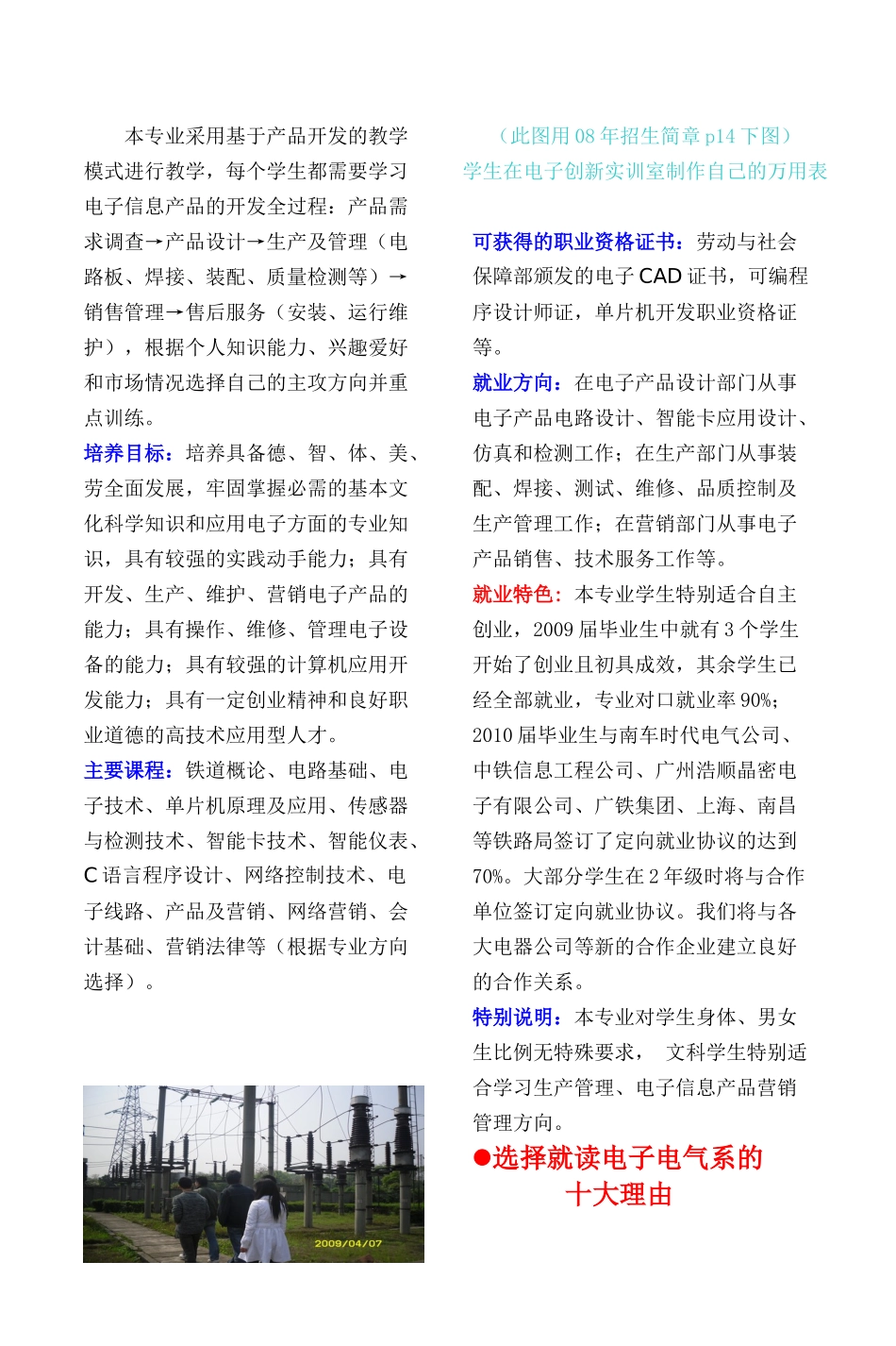 高速发展的中国电气化铁路_第3页