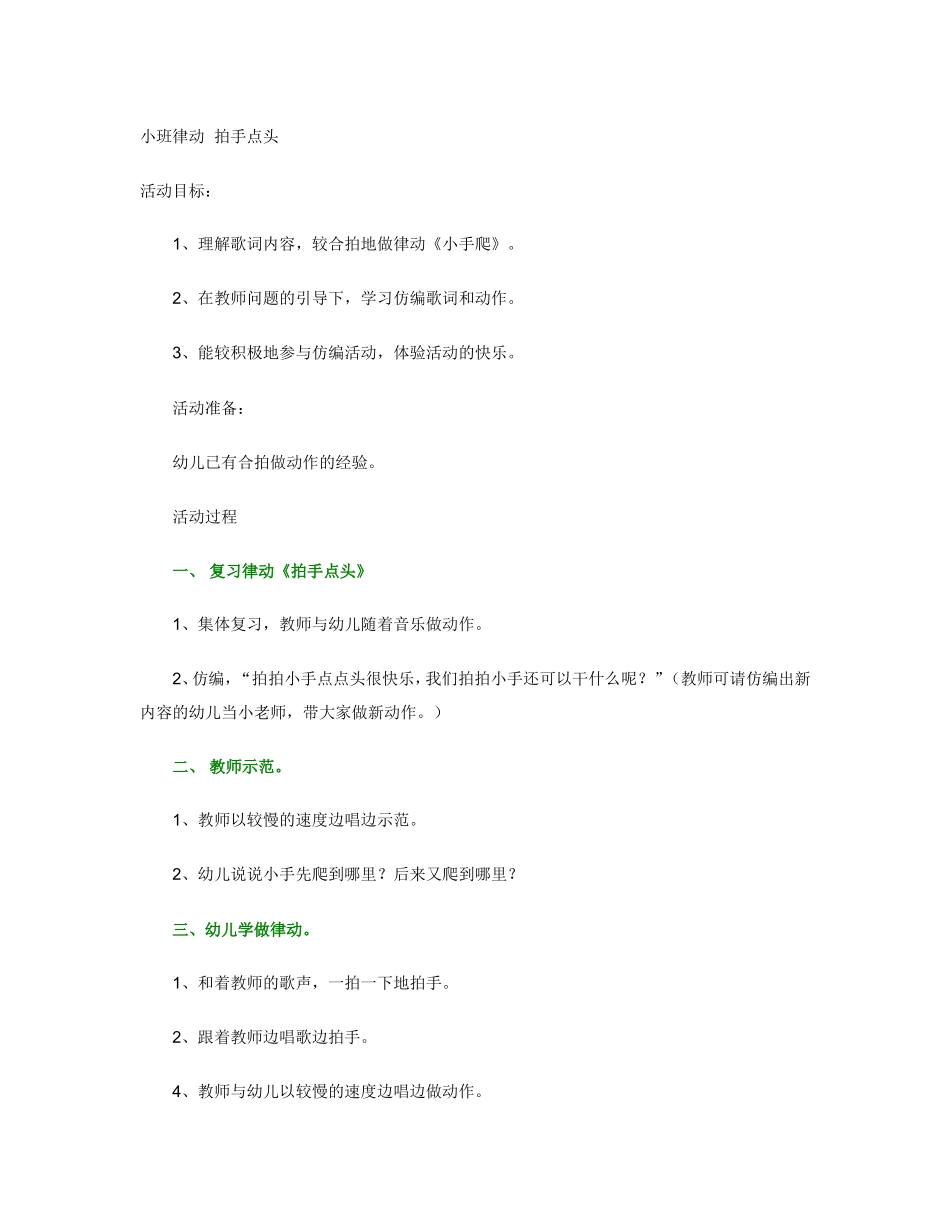 小班律动拍手点头_第1页