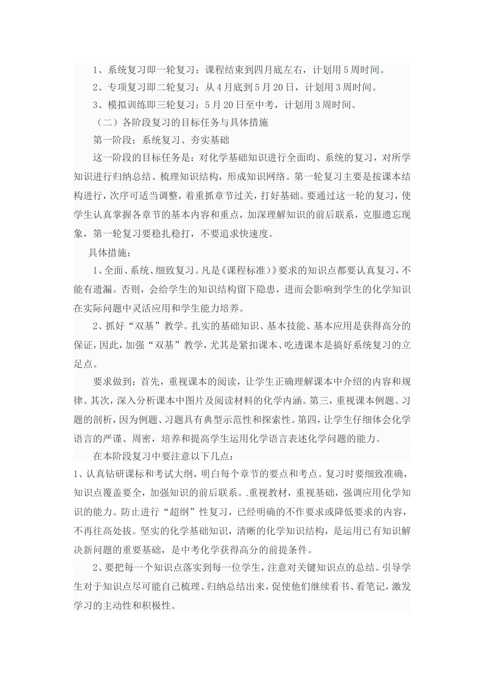 浅谈中考化学复习的教学方法和策略_第2页