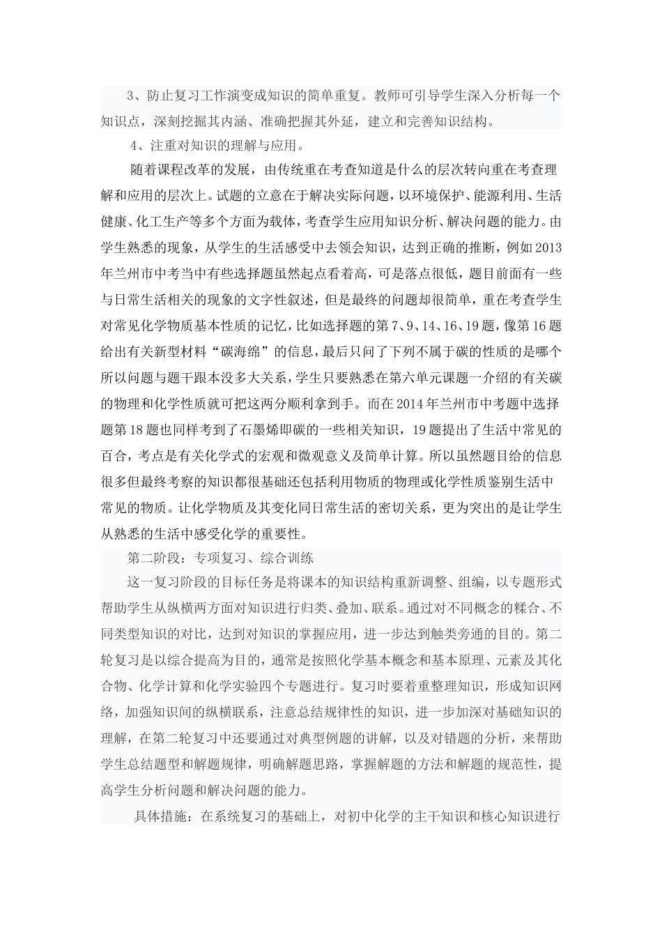 浅谈中考化学复习的教学方法和策略_第3页