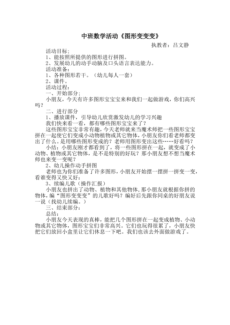 数学图形变变变1_第1页