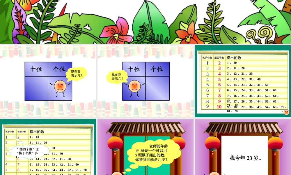 《摆一摆及想一想》参考课件