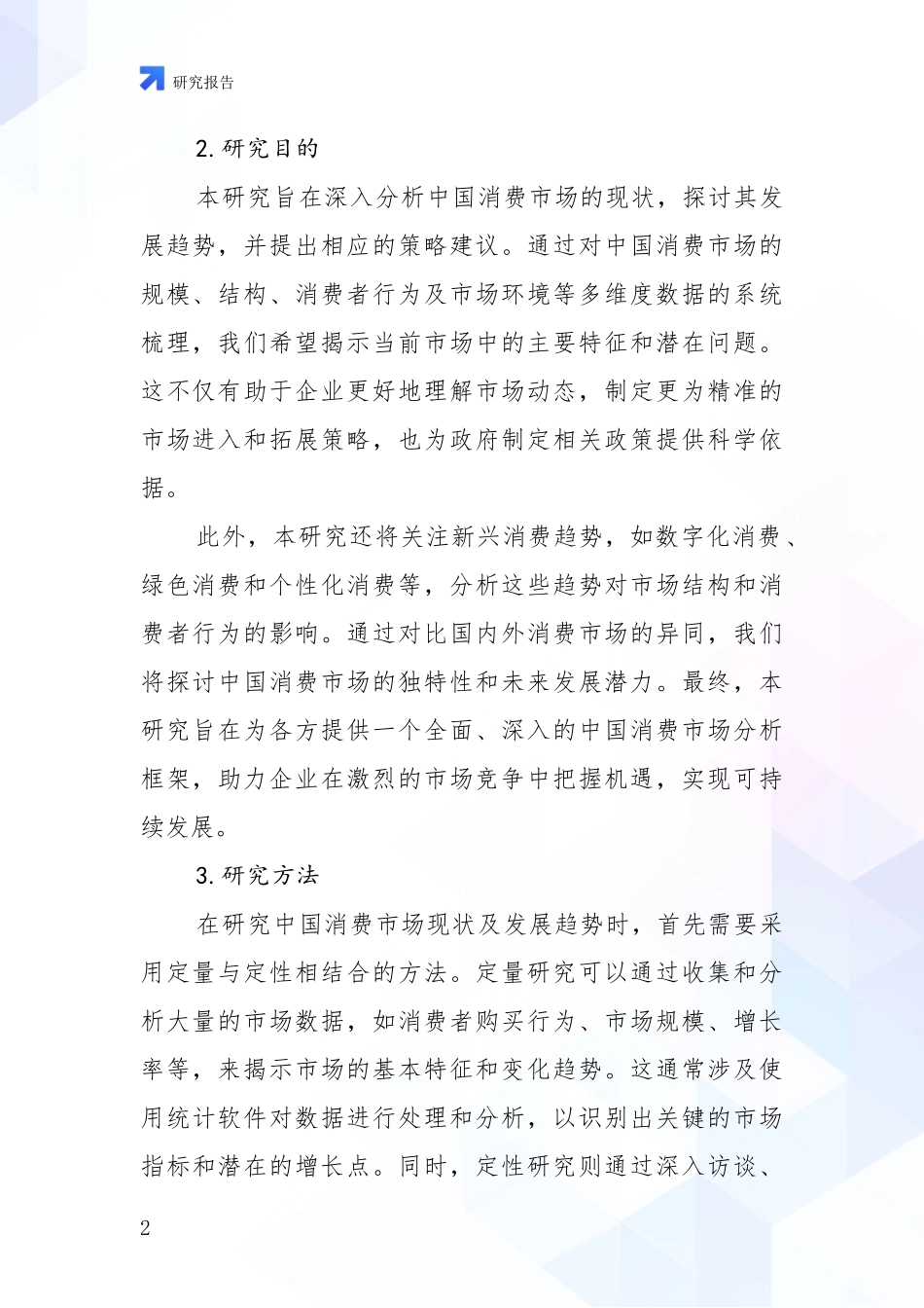 2024年-2025年健康产业总体发展现状及未来发展趋势分析深度研究报告_第2页