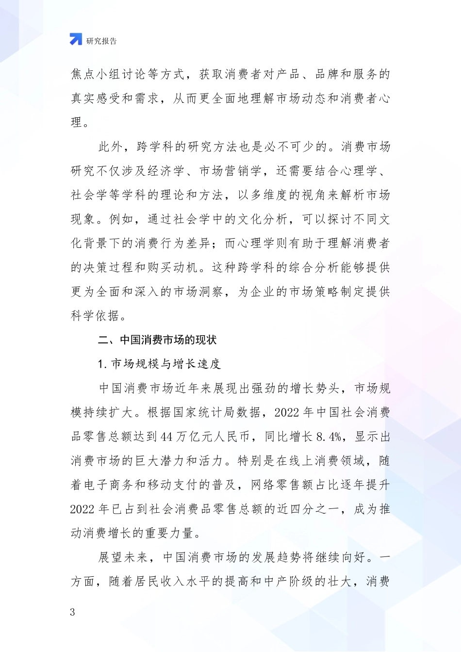2024年-2025年健康产业总体发展现状及未来发展趋势分析深度研究报告_第3页