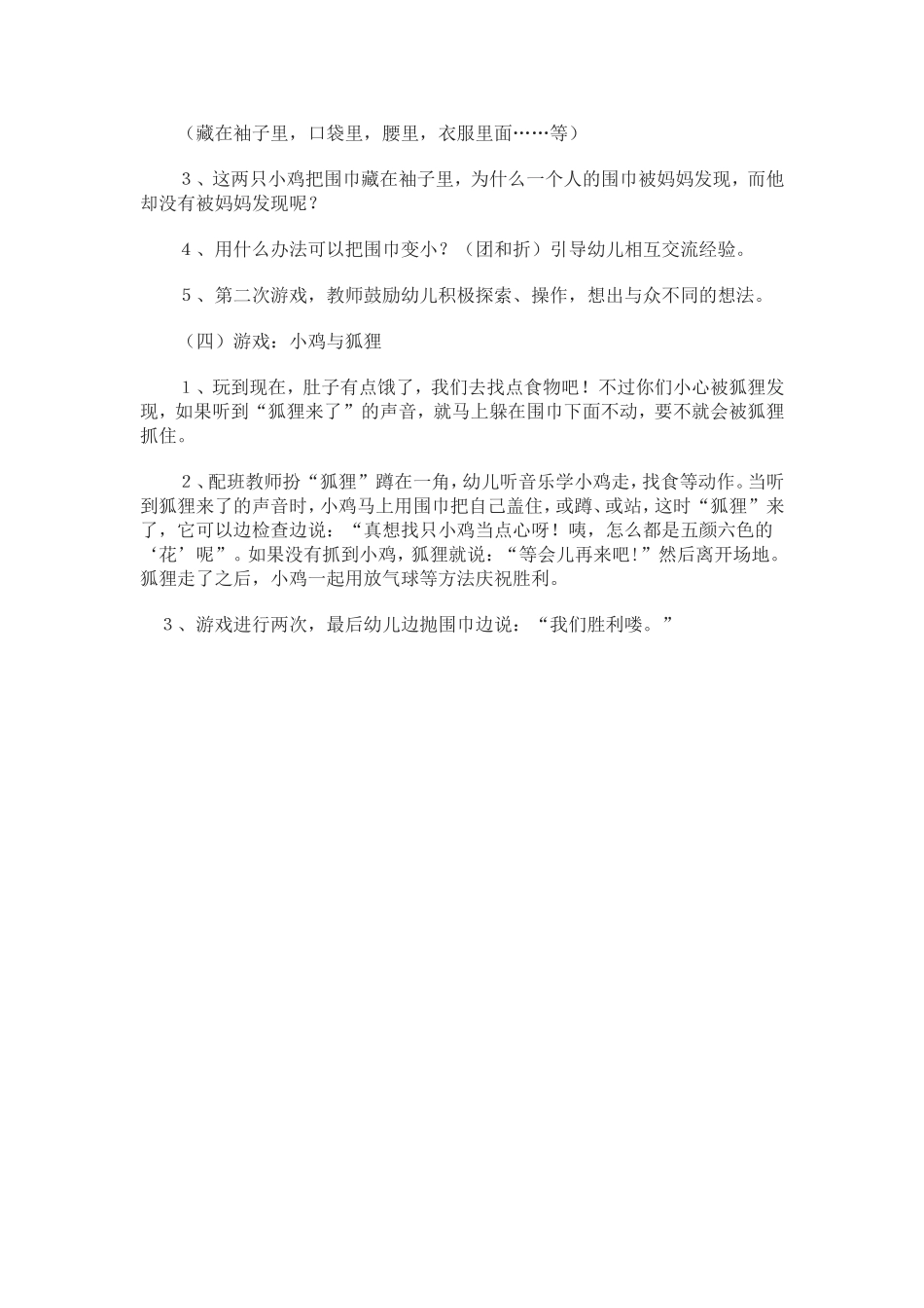 聪明的小鸡 (2)_第2页