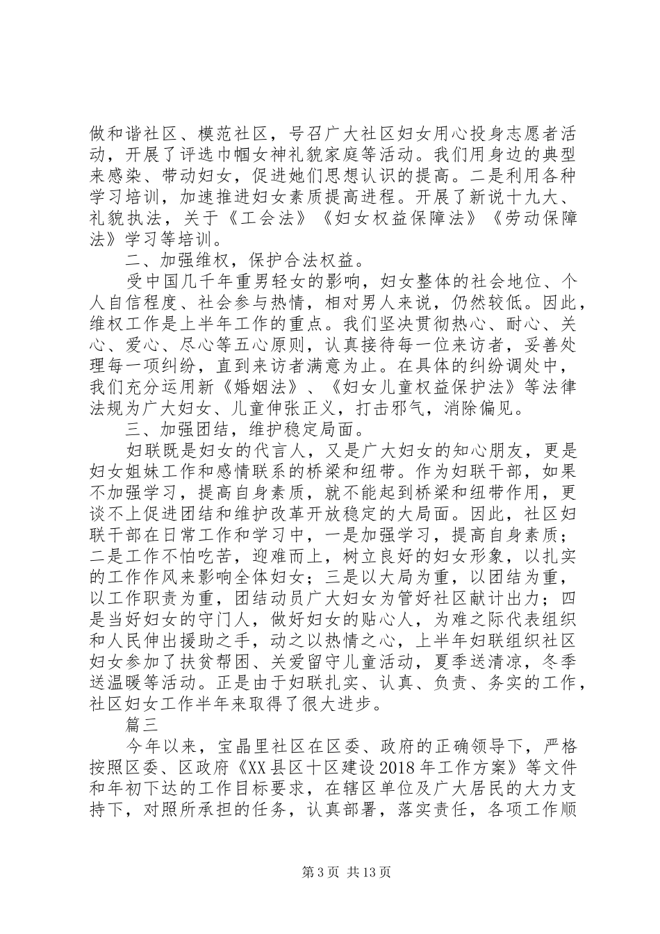 XX年社区上半年工作总结及下半年计划安排【精选5篇】_第3页