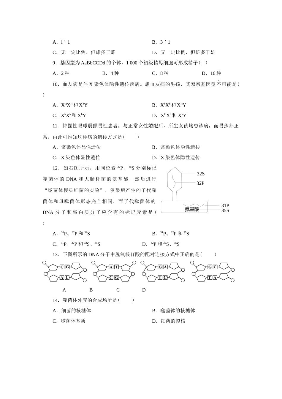 生物必修二期中试题-强烈推荐_第2页