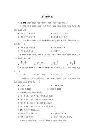 生物必修二期中试题-强烈推荐