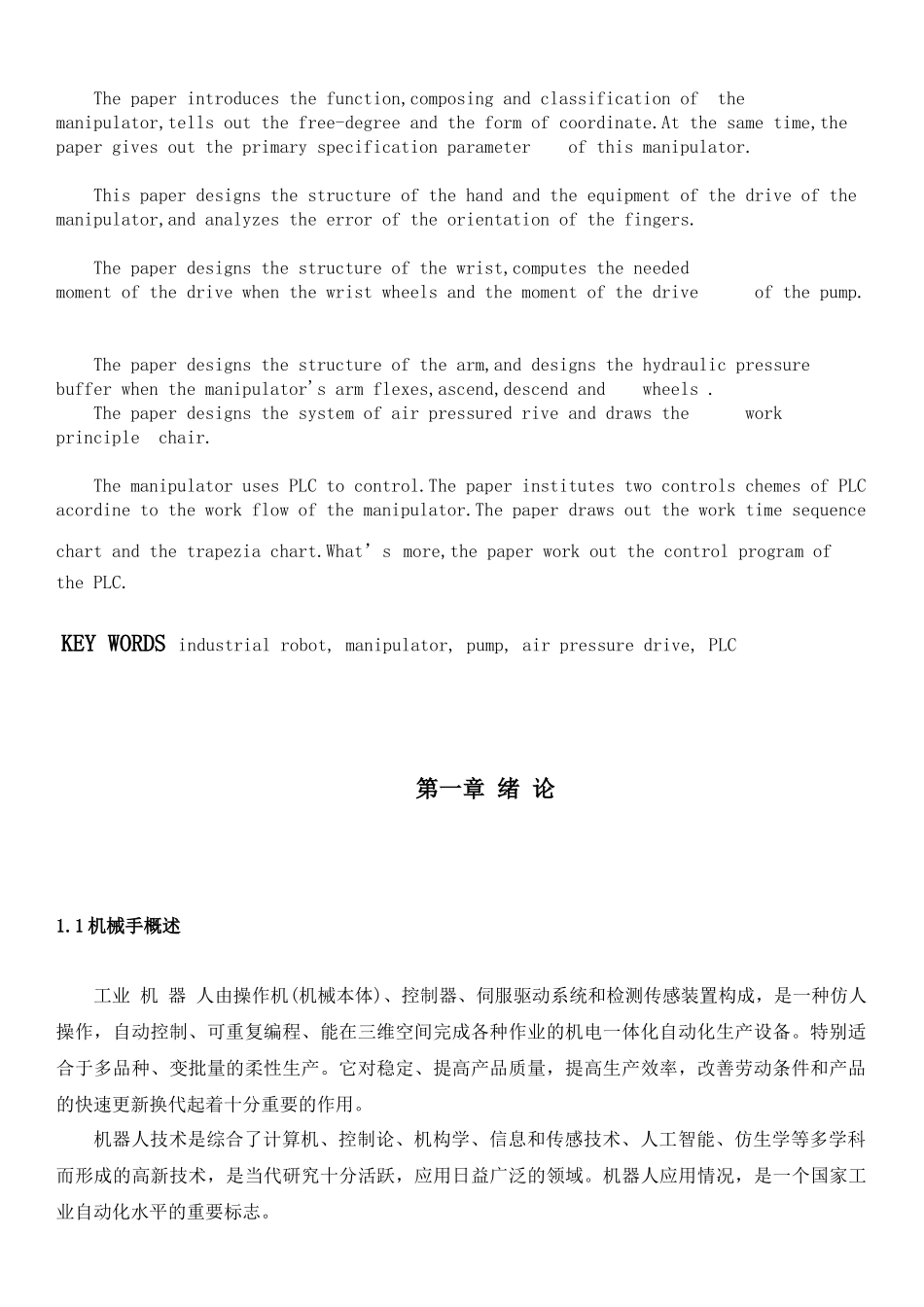 机械手的设计资料_第2页