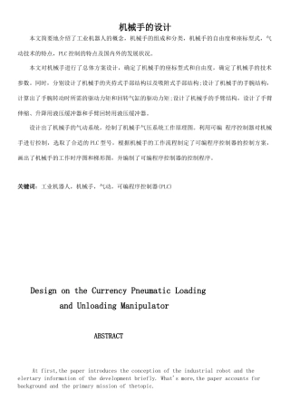 机械手的设计资料