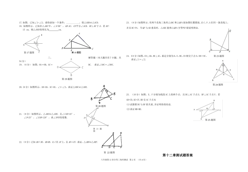 全等三角形试题_第2页
