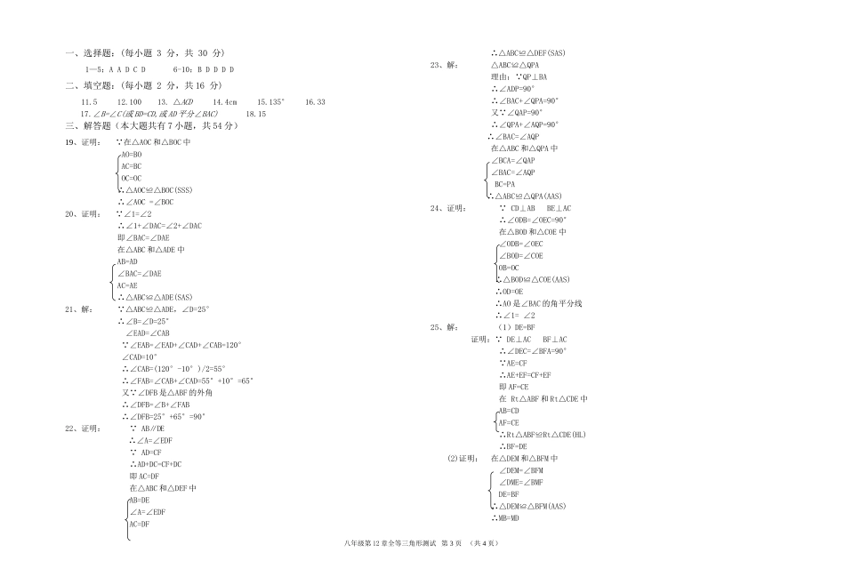 全等三角形试题_第3页
