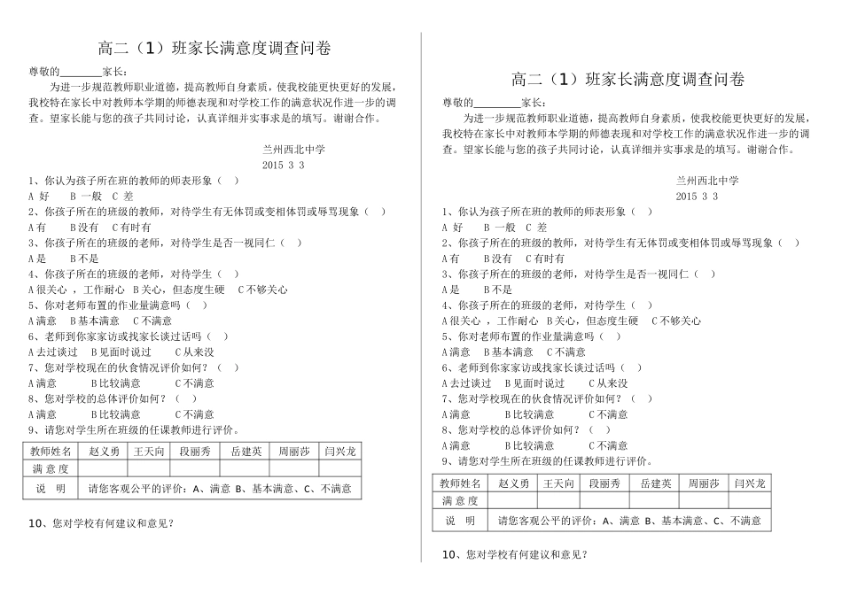 家长满意度调查_第1页