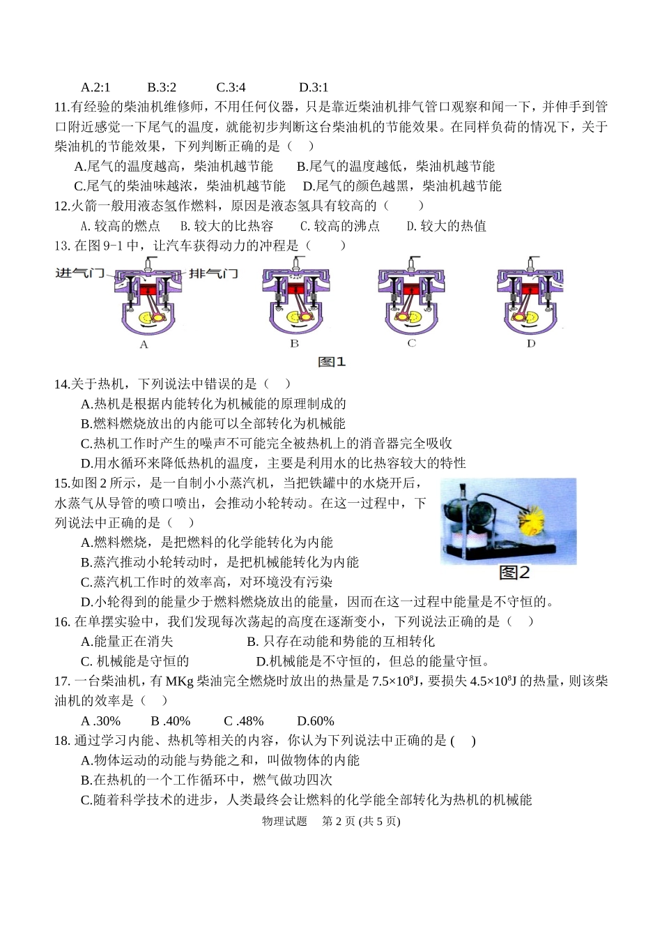 2014年物理9月单元考试_第2页