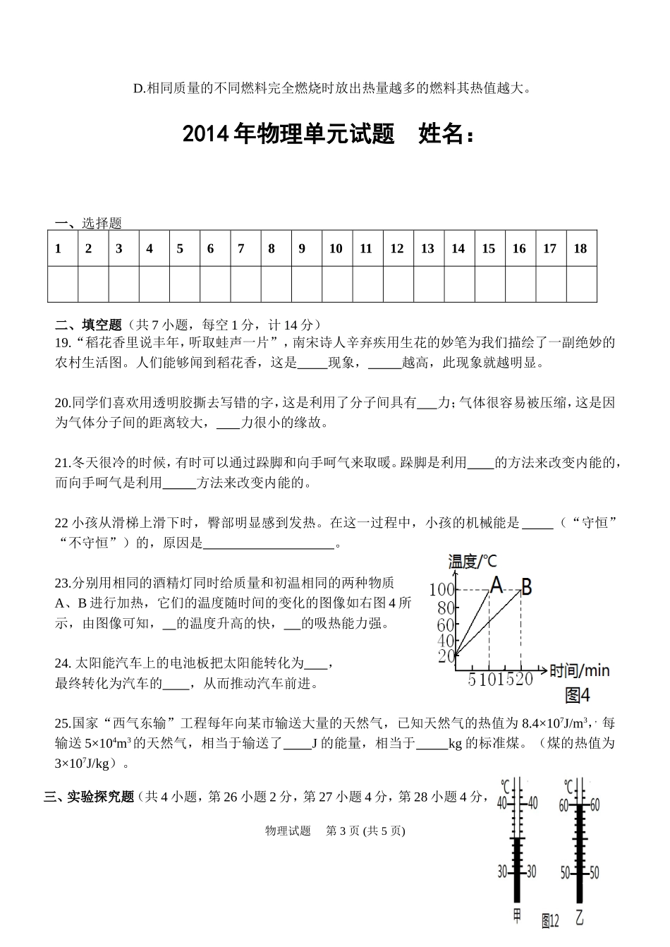 2014年物理9月单元考试_第3页