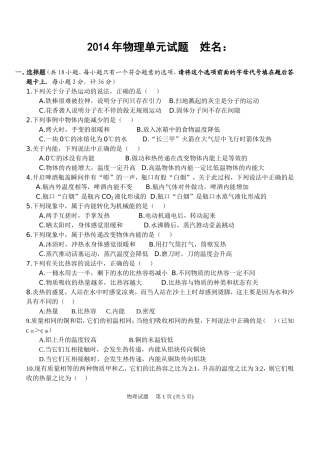 2014年物理9月单元考试