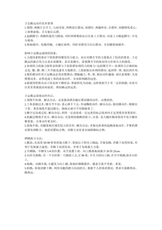 立定跳远动作技术要领