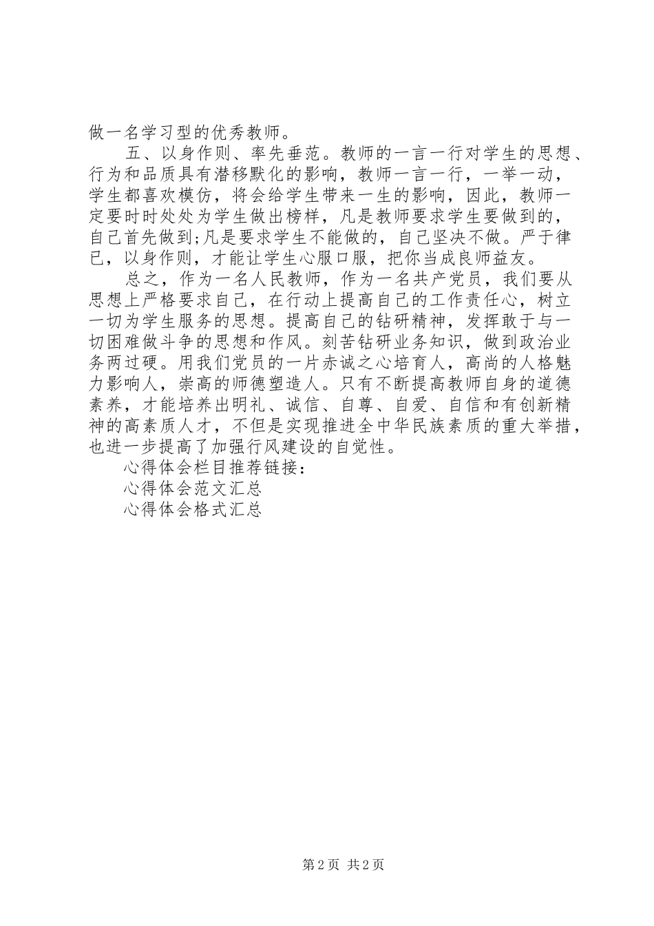 最新职业道德心得体会范文_第2页