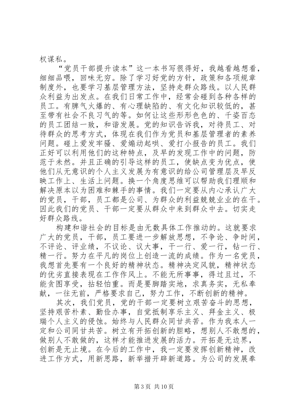 第一篇：学习《党员干部勤廉读本》个人心得体会_第3页