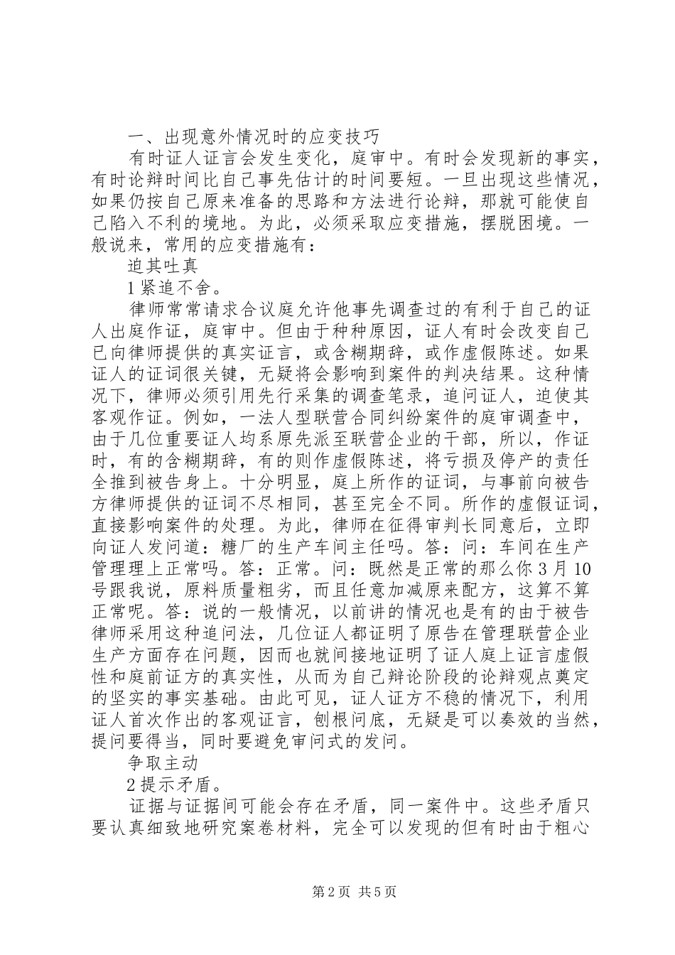 法庭辩论应变心得_第2页