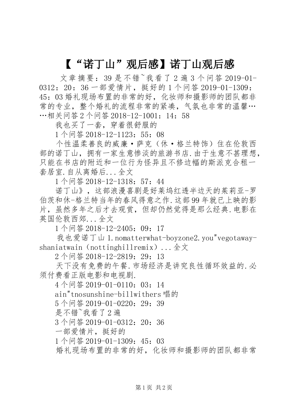 【“诺丁山”观后感】诺丁山观后感_第1页