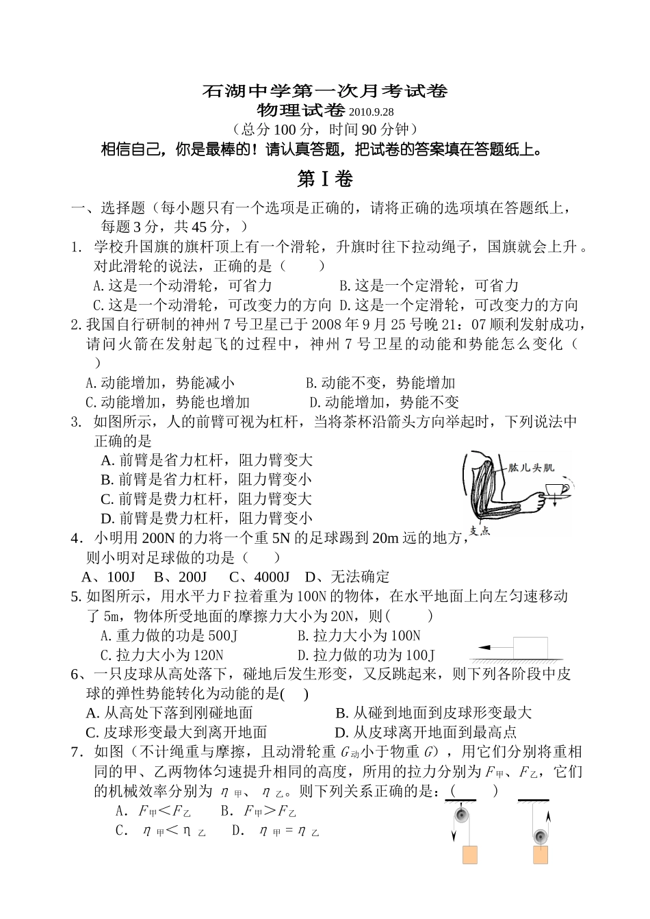 简单机械和功月考_第1页