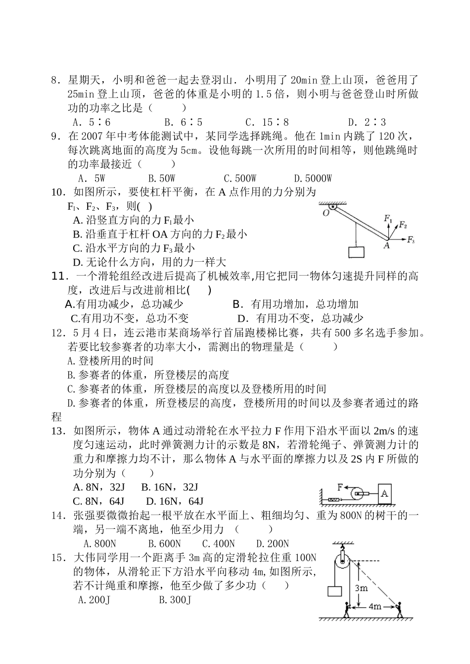 简单机械和功月考_第2页
