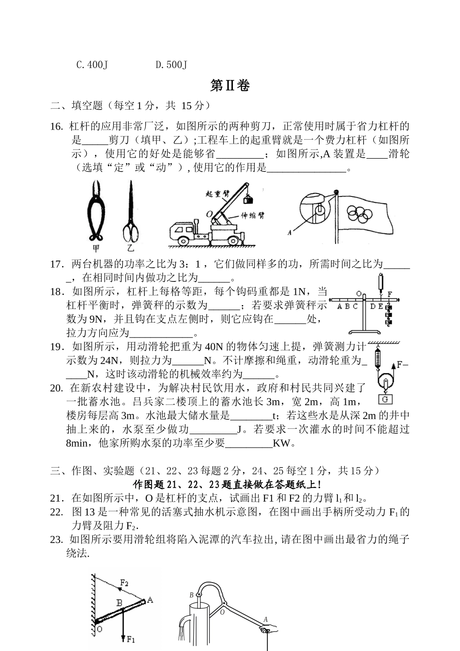 简单机械和功月考_第3页