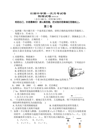 简单机械和功月考