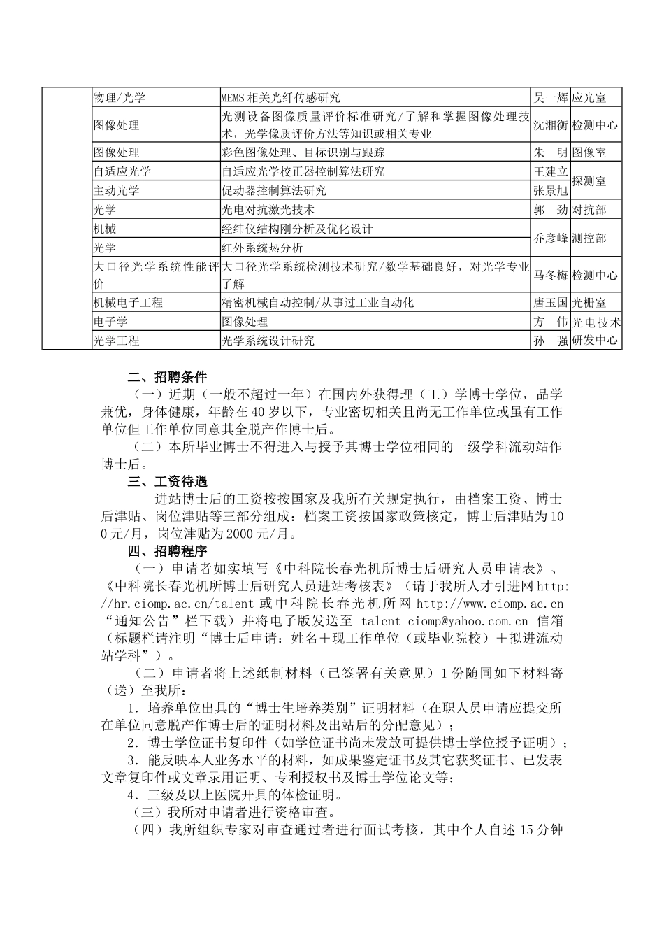 中国科学院长春光学精密机械与物理研究所doc-中国科学院_第2页