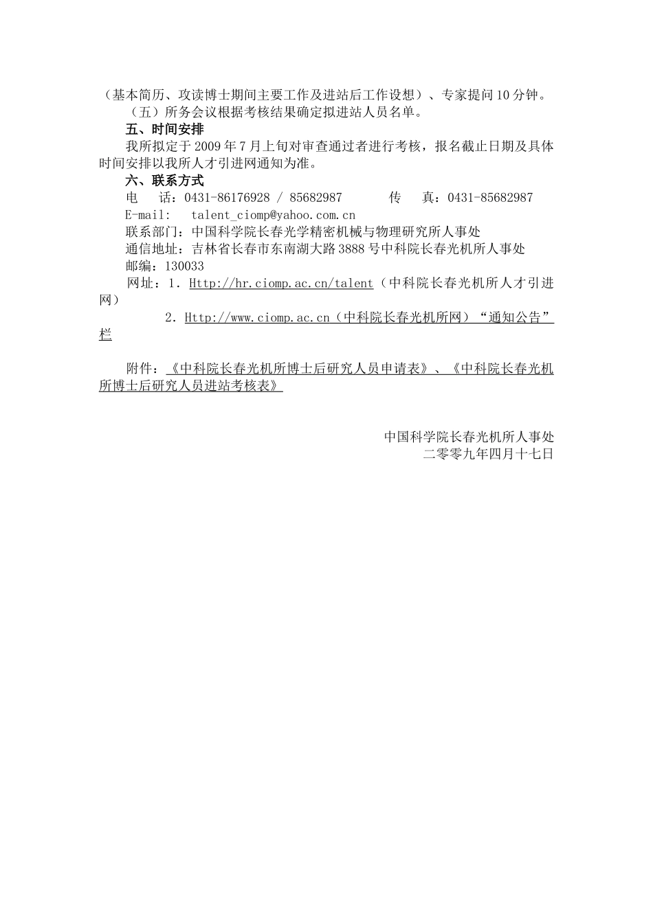 中国科学院长春光学精密机械与物理研究所doc-中国科学院_第3页
