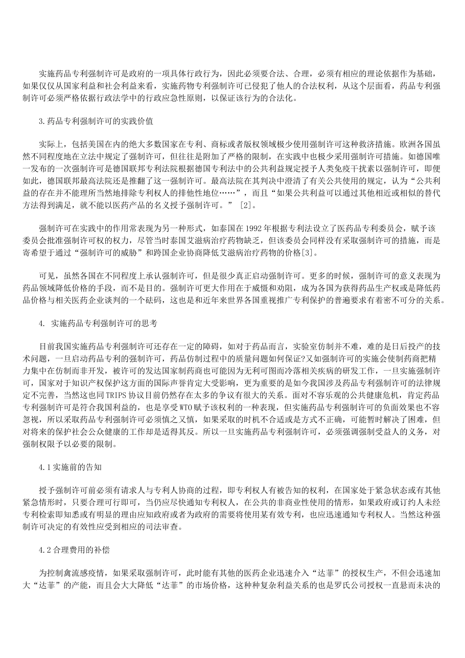 药品专利强制许可的理性认识_第2页
