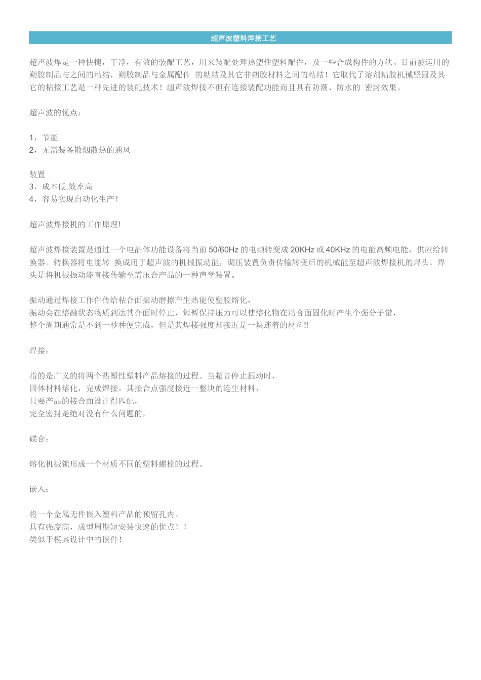 超声波塑料焊接工艺_第1页