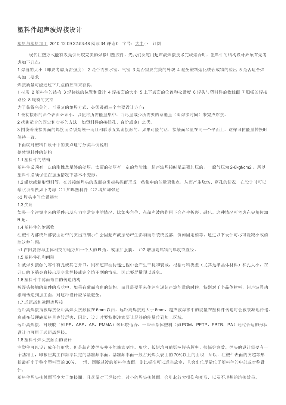 超声波塑料焊接工艺_第3页