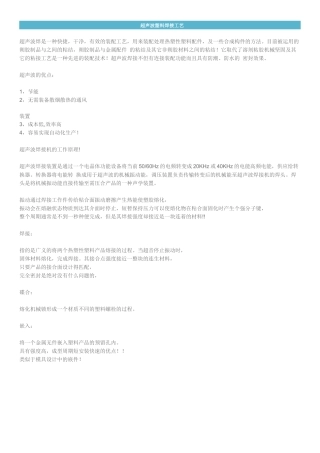 超声波塑料焊接工艺