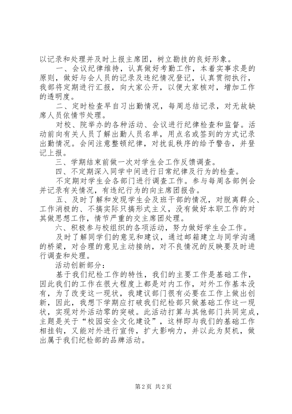 纪检部工作计划纪检部工作计划 _第2页