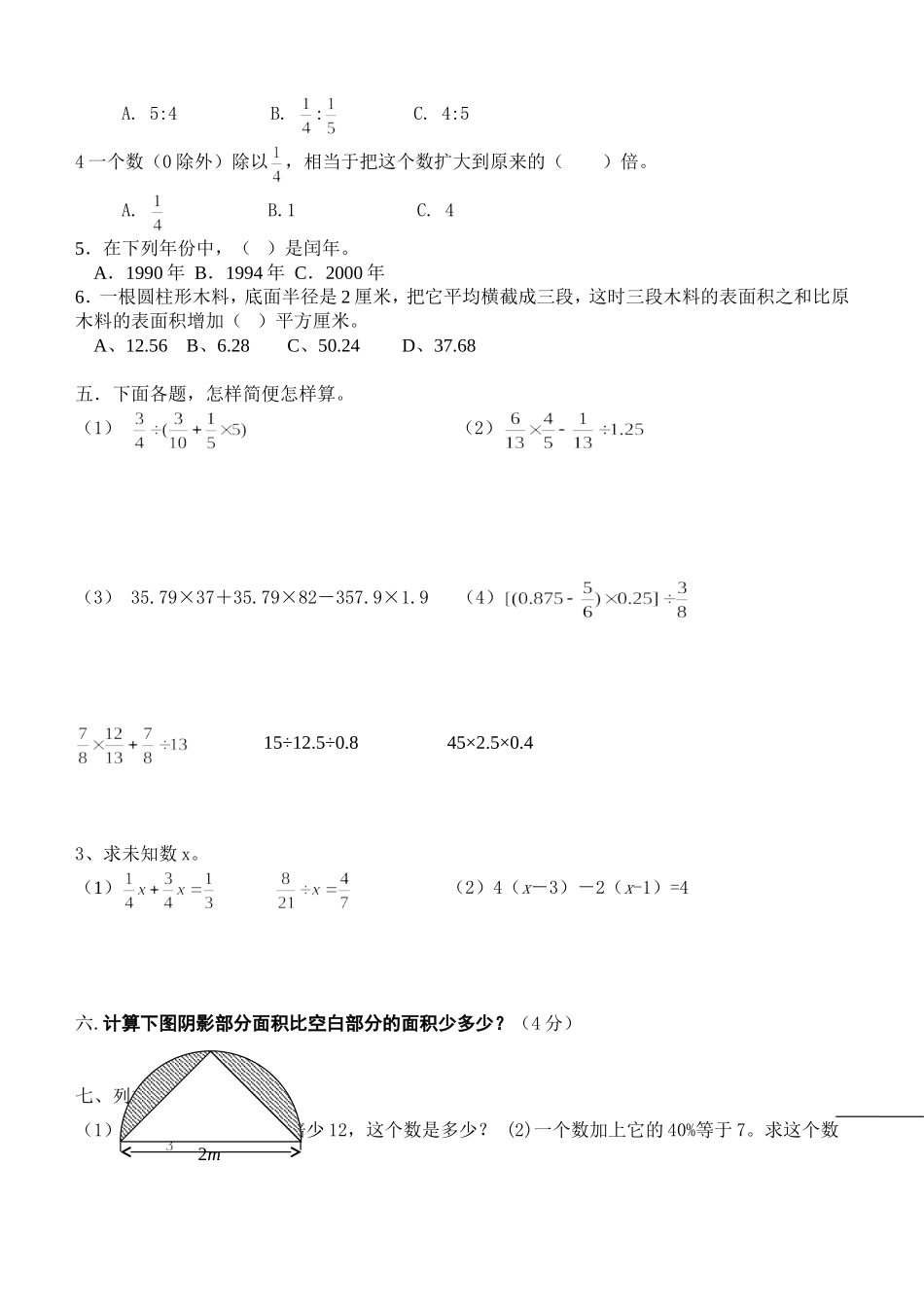 2013年六年级小学数学毕业考试模拟试题_第2页