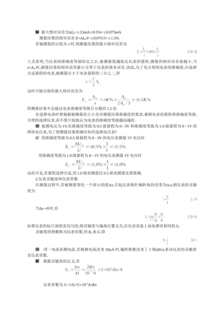 电磁学实验基本知识_第2页
